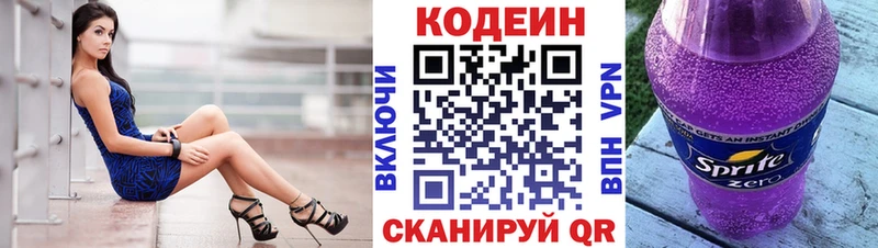 Кодеиновый сироп Lean Purple Drank как найти Емва